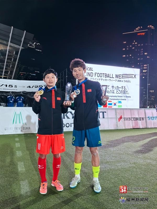 盲足亚锦赛：中国五战全胜零失球 1-0日本直通洛杉矶