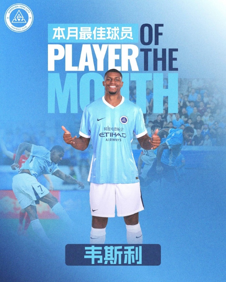 4球2助攻，韦斯利当选深圳新鹏城4月最佳