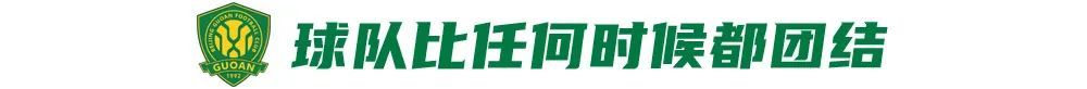 12场不败背后:国安换帅见效,但遇弱不强成隐患 12场不败背后:国安换帅见效,但遇弱不强成隐患