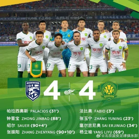 12分钟连丢3球，国安4-1被绝平创队史耻辱