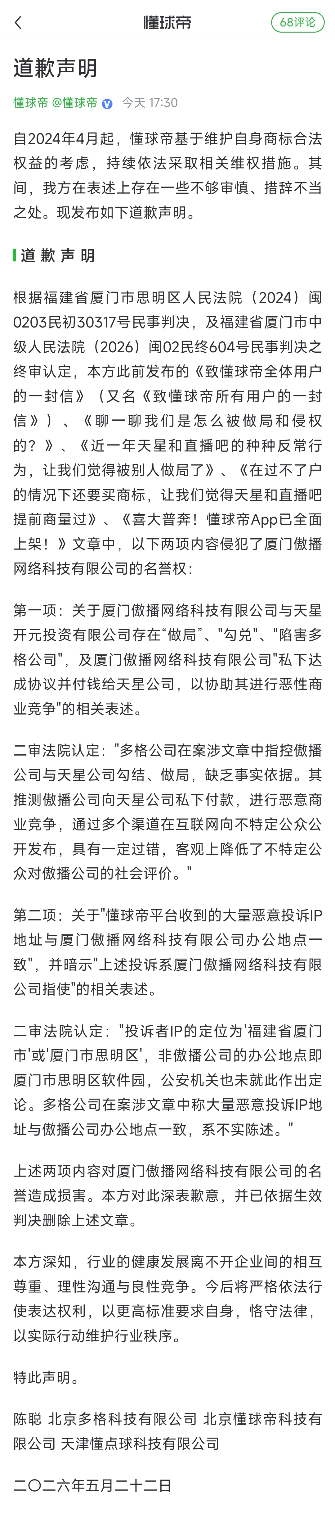 深圳新鹏城官方致歉：感谢支持 承诺稳步发展