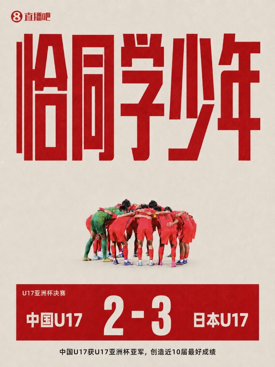 从0-7到2-3:国字号两年对日三战呈阶梯式回暖 从0-7到2-3:国字号两年对日三战呈阶梯式回暖