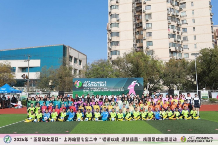 亚足联女足日上海站:七宝二中签约幸运星,王静霞出任推广大使