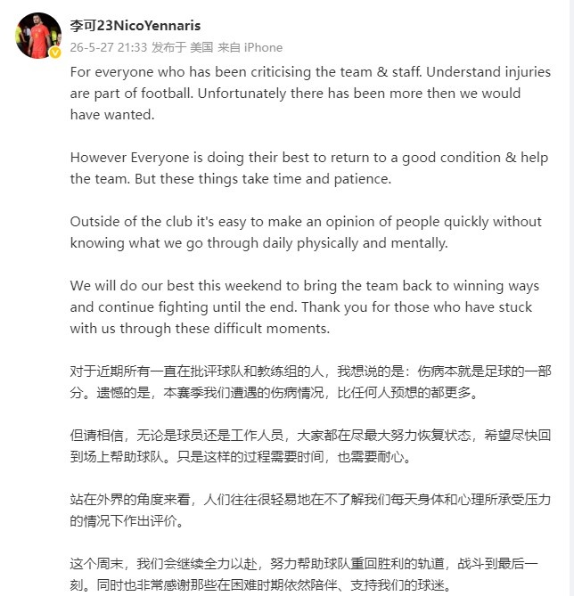 申花六轮不胜 李可微博回应伤病比预想更多
