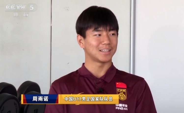 U17国足队长周雨诺复盘决赛:0-3时绝望,下半场未放弃