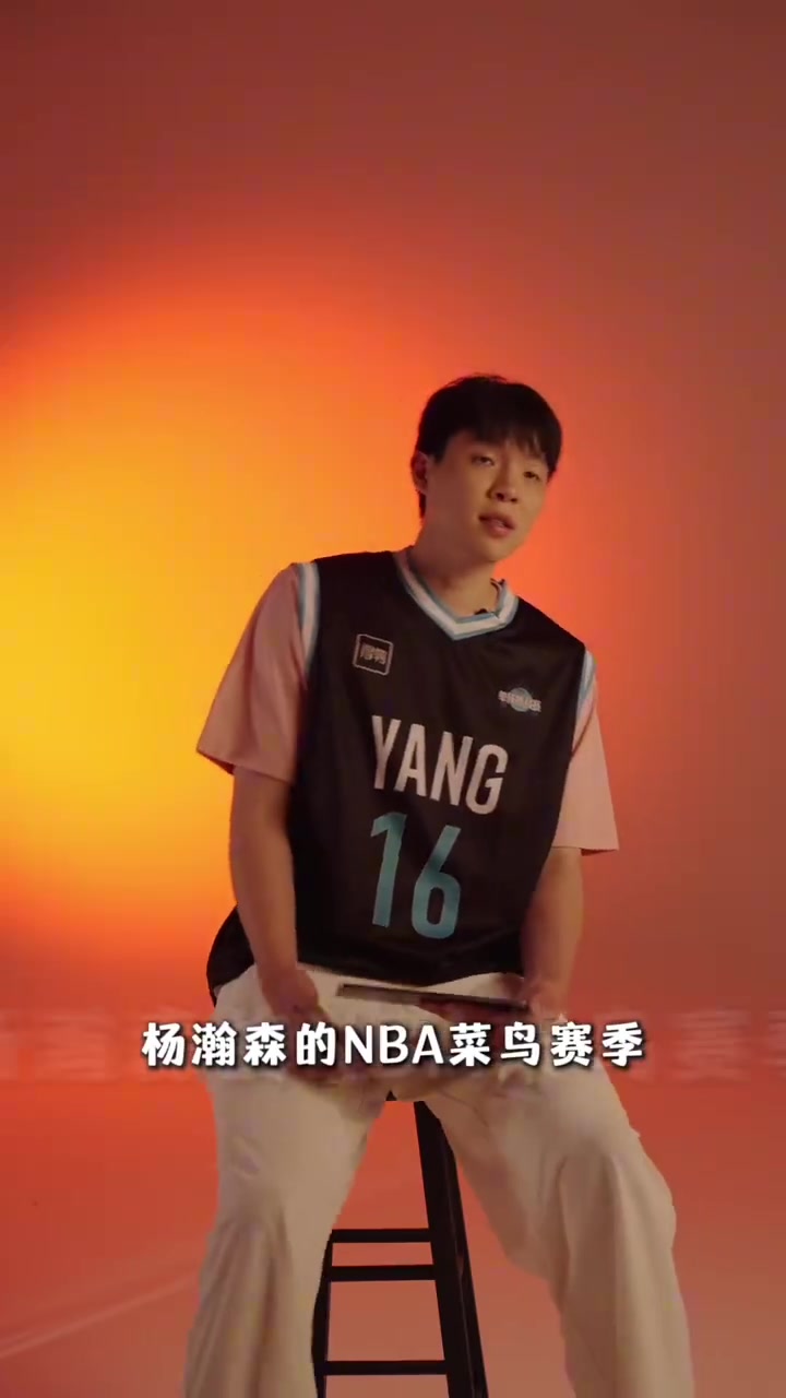 杨瀚森自评菜鸟季:吃饭必须夯,4罚不中拉完了 杨瀚森自评菜鸟季:吃饭必须夯,4罚不中拉完了