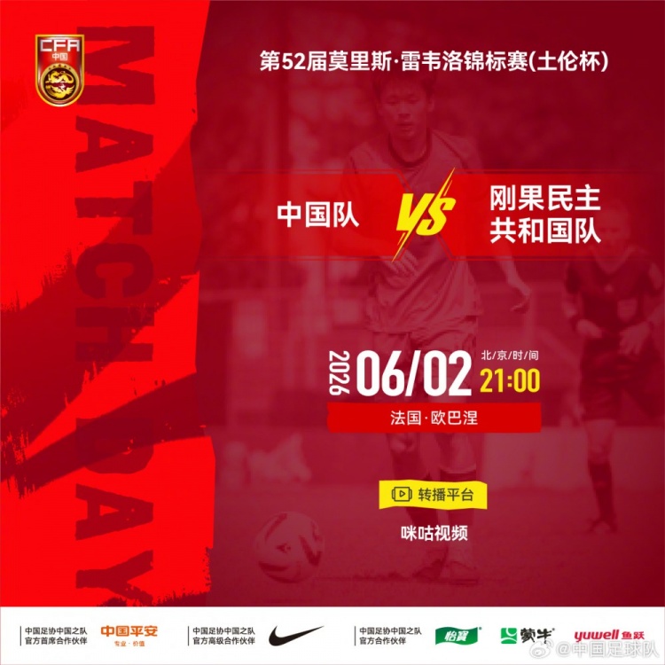 土伦杯首战:中国U22对阵刚果民主共和国 6月2日21时开球 土伦杯首战:中国U22对阵刚果民主共和国 6月2日21时开球